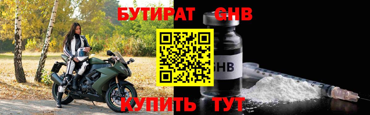 Сергиев Посад  БУТИРАТ 99%  Вход с VPN 