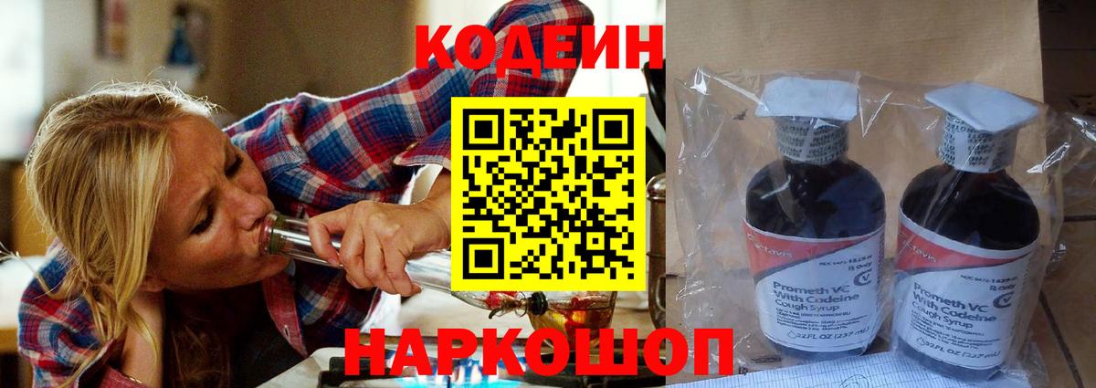 Сергиев Посад  Кодеиновый сироп Lean напиток Lean (лин)  Codein Purple Drank  Вход с VPN 
