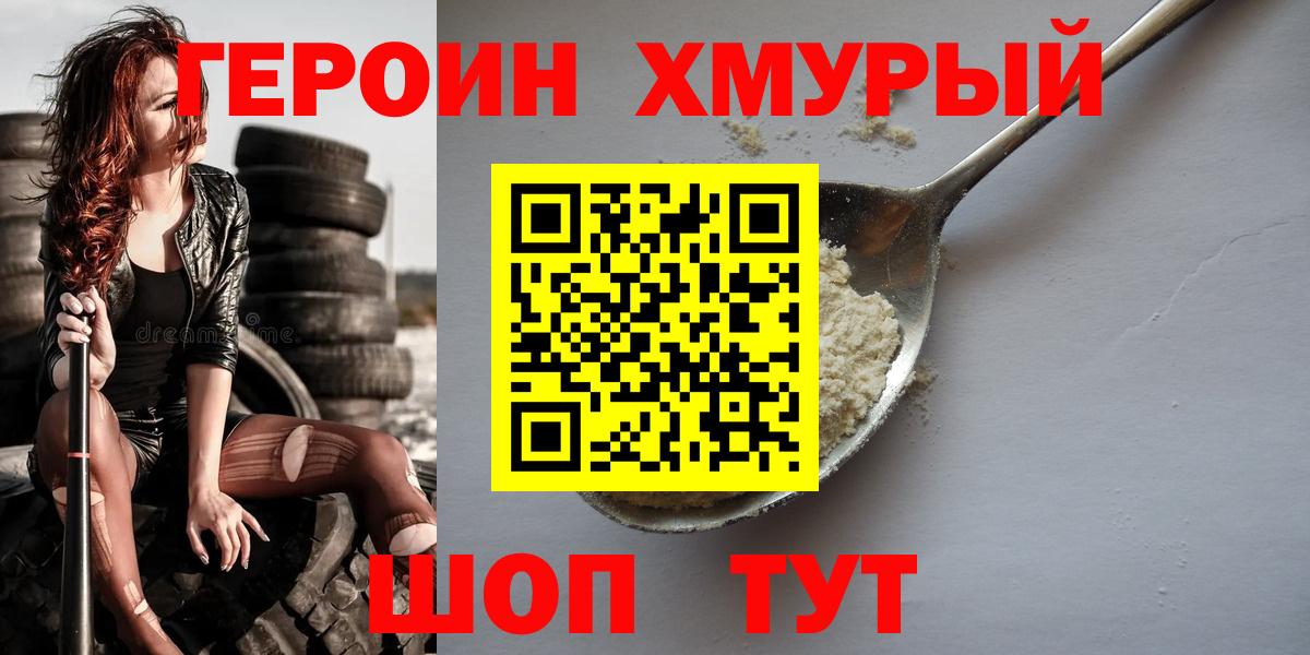 Сергиев Посад  ГЕРОИН Heroin  Героин  Вход с VPN 