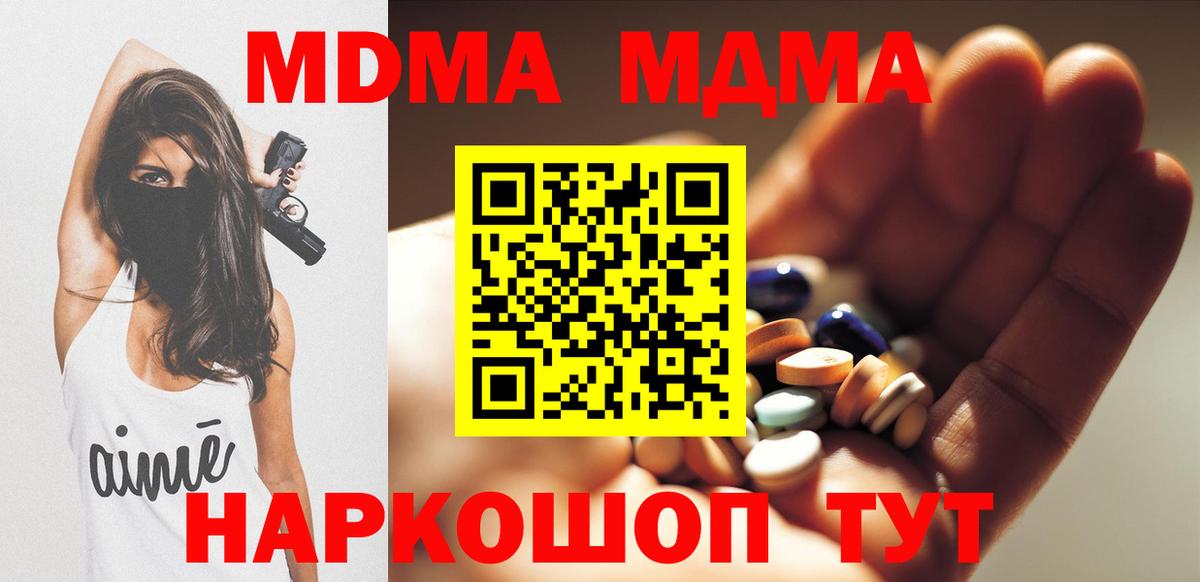 МДМА Molly Сергиев Посад