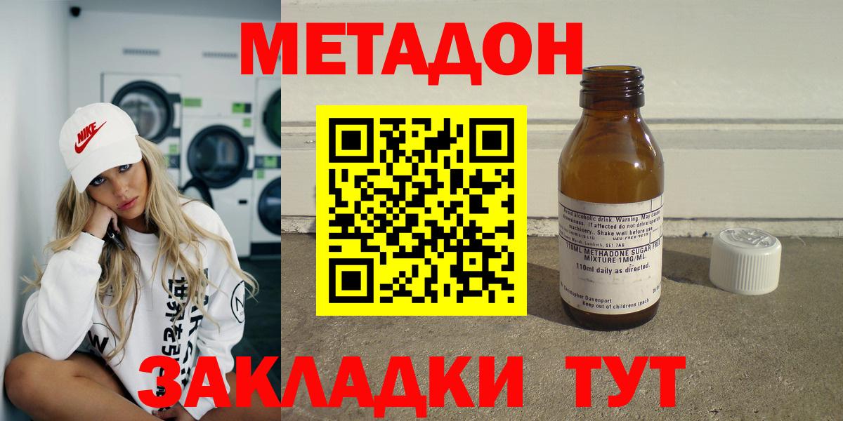 Метадон кристалл Сергиев Посад