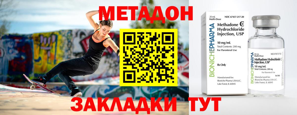 МЕТАДОН methadone  Метадон белоснежный  это клад  Сергиев Посад  Вход с VPN 
